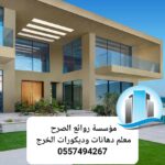 دهانات وديكورات الخرج